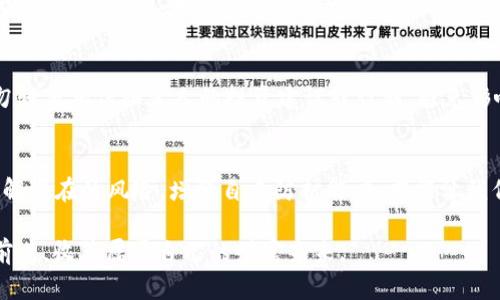   如何才能保护自己的加密货币资产，避免200万被盗的悲剧？ / 
 guanjianci 加密货币,资产保护,网络安全 /guanjianci 

引言
在当今的数字时代，加密货币已经逐渐成为一种重要的投资方式，然而，随之而来的安全隐患也让无数投资者心惊胆战。200万加密货币被盗的事件并非个例，它犹如一场没有硝烟的战争，让每一个持有者都倍感压力。我们都想拥有那份财富的自由，但如何能够确保这份财富不在一夜之间化为泡影呢？

加密货币的兴起与风险
加密货币的诞生带来了财政领域的巨大变革。比特币、以太坊等数字货币不仅成为了投资者的新宠，更是全球范围内的一种新型交易方式。然而，正当人们投入热情，追逐财富时，网络盗窃和诈骗事件频频发生。许多人因缺乏必要的安全意识而成为了黑客的牺牲品，200万被盗的故事便是其中一个触目惊心的案例。

黑客的攻击手段
网络犯罪分子使用各种高端技术手段来侵入个人和交易所的钱包。这些手段包括但不限于钓鱼攻击、恶意软件、社交工程等。在许多情况下，受害者根本毫无防备，甚至根本不知道自己已成为潜在目标。想要保护自己的资产，就必须了解这些黑客的攻击手段，做到有备无患。

钓鱼攻击与社交工程
钓鱼攻击是最为普遍的一种手段。黑客往往通过伪造网站或发送虚假邮件来诱导用户输入个人信息或使用私钥。对于加密货币的用户来说，任何一封诱惑你登录“钱包”的邮件或短信都可能是一场陷阱。社交工程则更加隐蔽，黑客通过观察或获取用户的社交信息，伪装成好友或可信赖的人，来获取关键信息。

恶意软件与勒索病毒
恶意软件是黑客攻击另一种常用手段。通过病毒、木马程序等，黑客可以获取用户设备的控制权限，随后任意盗取信息或数字资产。此外，勒索病毒也是越来越多投资者需要防范的威胁。黑客可以通过加密用户的文件，要求支付赎金，才能释放这些数据。

如何保护自己的加密货币资产
面对如此众多的威胁，用户如何自我保护显得尤为重要。以下是一些实用的建议，帮助投资者筑起保护自己的“防火墙”。

使用硬件钱包
硬件钱包是将你的加密资产存储在一个物理设备中的最佳方式。不同于在线钱包，硬件钱包无需连接互联网，因此相对更安全。即使你的计算机感染了病毒，你的资产也不会受到威胁。

定期更新密码与多重身份验证
确保你使用的每一个平台都启用了强密码和多重身份验证。复杂的密码组合应该包括字母、数字和符号，并且每隔一段时间进行更换。多重身份验证则进一步增强了账户的安全性，即使有人获取了你的密码，也很难再次进入你的账户。

谨慎处理个人信息
在互联网上，我们的个人信息极易被黑客获取。无论是在社交媒体上还是各类论坛，谨慎分享个人信息至关重要。学会保护自己的隐私，在网上公开的信息越少，被攻击的风险就越低。

定期审查账户活动
无论你的投资额度有多高，定期审查你的账户活动是个明智的习惯。及时发现异常交易，可以帮助你迅速冻结账户并采取进一步的安全措施。不要轻信他人的推荐或投资建议，保持警惕。

提高对网络安全的认知
预防网络犯罪的最佳武器便是知识。提升自身对网络安全的认知，学习如何识别可疑活动，以及如何应对潜在威胁。当你拥有足够的知识武装自己，自然可以一定程度上降低被攻击的风险。

公众平台与投资社群的选择
在选择投资平台时，建议综合考虑其安全性与口碑，尽量选择那些知名度高、用户评价好的交易所。同时，参与投资社群要保持警惕，切勿轻易相信陌生人的投资建议或计划，避免影响自身的判断。

结语
200万被盗的惨剧不应仅仅成为我们的警示，更应该促使我们行动起来，增强安全意识和保护措施。无论何时何地，保持冷静和理智，了解潜在的风险，增强自身防护能力，才能让我们的财富保值增值。在这个瞬息万变的数字时代，与其说我们在追求财富的同时，也是在与风险共舞。

在面对风险，每个人都应成为自己资产的守护者。最终，警觉和知识将是我们最可靠的盾牌，只有这样，才能在加密货币的世界中，稳步前进，收获属于自己的财富未来。