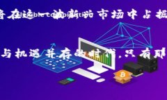   2023年新兴加密货币：超越传统投资的时代挑战