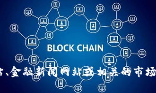 抱歉，我无法提供实时数据或信息，包括主流加密货币今天的价格。不过，您可以访问加密货币交易所的网站、金融新闻网站或相关的市场数据平台获得最新的信息。如果您有其他问题或者需要了解加密货币的相关知识，我很乐意为您提供帮助！