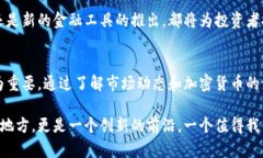 jiaoti瑞士加密货币平台：是机遇还是陷阱？/jia