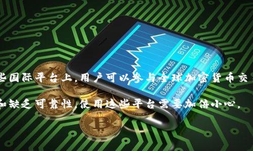 伊拉克的加密货币市场相对较新，尚未有非常成熟和广泛认可的本地加密货币平台。但在一些国际平台上，用户可以参与全球加密货币交易。常见的国际加密货币交易所，如Binance、Coinbase、KuCoin等，可能在伊拉克也能够访问。

在一些情况下，伊拉克本地可能会出现一些小型的交易平台或社区，但由于监管环境不稳定和缺乏可靠性，使用这些平台需要加倍小心。

如果您对某个具体平台有兴趣或想了解更多的细节，您可以提供更多信息。