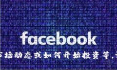 当然可以，以下是“喜欢加密货币”的翻译和相