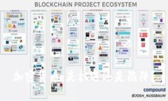 加密货币：是机遇还是陷阱？