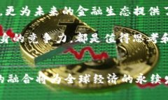 周小川：加密货币的未来，金融创新的双刃剑k