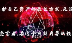   揭开加密货币客服诈骗的真相：保护你的资产不