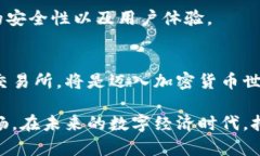   在加密货币的大潮中，你真的了解交易所吗？