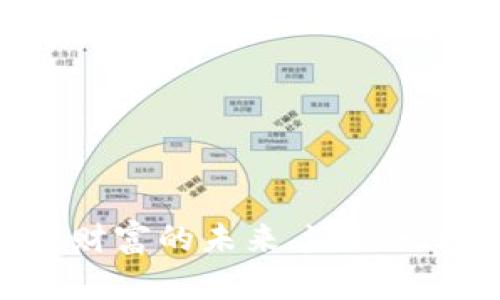 数字货币：虚拟财富的未来，还是一场泡沫的游戏？