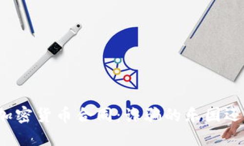 如何正确看待加密货币合同：诈骗的乐园还是投资的金矿？