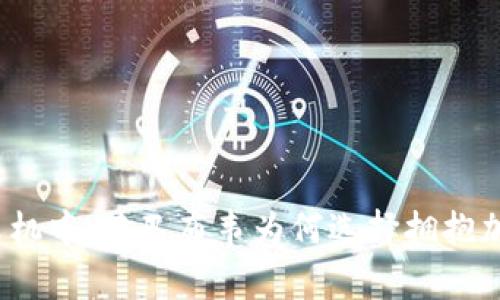 在经济危机中，津巴布韦为何选择拥抱加密货币？