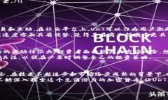 jiaotiUDT：你不能再忽视的加密货币挑战者！/jia