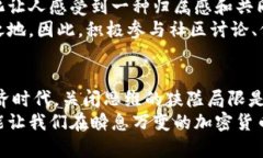   颠覆传统：挖矿加密货币的真相与挑战 /  guan