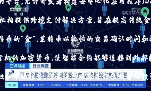 加密货币是一个极具活力和多样性的领域，各种虚拟货币不断涌现，吸引了众多投资者和用户的关注。以下是一些流行的加密货币及其特点：

1. **比特币 (Bitcoin)**：作为第一个加密货币，比特币在市场上占据了重要地位。它被广泛接受为价值储存和交易媒介。
  
2. **以太坊 (Ethereum)**：以太坊是一个开放的平台，允许开发者构建去中心化应用程序（DApps）。其智能合约功能使得交易更加高效和安全。
  
3. **瑞波币 (Ripple/XRP)**：瑞波专注于为金融机构提供跨境支付解决方案，旨在提高传统金融系统的速度和效率。

4. **莱特币 (Litecoin)**：被称为“银”相对于比特币的“金”，莱特币以较快的交易确认时间和效率著称。

5. **Chainlink (LINK)**：这是一种用于数据预言机的加密货币，使智能合约能够连接到外部数据源，实现更复杂的功能。

选择加密货币时，请务必了解项目的背景、技术基础和市场趋势，谨慎评估风险并作出明智的投资决策。