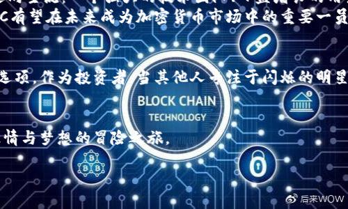   为什么BEC加密货币可能是您投资组合中的隐形黑马？ / 
 guanjianci BEC, 加密货币, 投资 /guanjianci 

引言：加密货币界的黑马
在琳琅满目的加密货币之中，许多币种都拥有耀眼的光环，比如比特币和以太坊等。但与此同时，还有一些不那么显眼的币种却蕴藏着巨大的潜力，其中之一便是BEC加密货币。在众多投资者的视野之外，BEC正逐渐形成自己的市场定位，吸引着关注与讨论。究竟BEC加密货币为何能够成为您投资组合中值得关注的“隐形黑马”？让我们来一探究竟。

核心价值：技术与实用性结合
BEC加密货币的背后，不仅仅是一个炒作的概念，而是建立在坚实的技术基础之上。其核心技术旨在提供更快速、更安全的交易体验，这在加密货币市场中尤为重要。在许多加密货币面临交易速度慢及高手续费的情况下，BEC的设计思想显示出了其独到之处。
例如，BEC采用了一种独特的共识机制，旨在提高交易效率，这意味着用户可以以更低的成本完成交易。这种技术创新使BEC成为适用于日常支付与微交易的理想选择，特别是在那些尚未充分利用加密货币的市场中。

市场需求：现实问题的解决方案
随着区块链技术的普及，越来越多的人开始关注如何将加密货币应用于实际生活中。BEC在这个过程中展现出了其潜在的市场需求。例如，在一些尚未被传统金融服务覆盖的地区，BEC能够为用户提供更便捷的交易方式，帮助他们克服现代金融体系的弊端。
在某种意义上，BEC不仅是投资的工具，更是解决现实问题的方案。考虑到全球范围内仍有数十亿人无法真正享受金融服务，BEC提供的易用性和可接触性无疑为这些市场带来了希望。

生态系统：强大的社区支持
每一种加密货币的生态系统都离不开其背后强有力的社区支持。BEC在这方面也不例外，通过不断壮大的用户群体和开发者团队，BEC不仅增强了用户的粘性，也促进了其技术和应用的持续进步。 
值得一提的是，BEC的开发团队积极参与各种社区活动，以此来提升用户参与感和归属感。这种社群文化在加密世界中是非常重要的，因为用户不仅是投资者，更是推动项目发展的参与者。

投资时机：在市场波动中寻机
在加密货币市场中，投资时机往往是关键的因素。对于BEC来说，目前正处于一个发展的瓶颈期，价格相对低迷，但与此同时，项目的推进却在不断加速。许多投资者在见到市场波动时，往往会因为短期利润的波动而错失长远的机会。
投资BEC不仅是对一种货币的押注，更是对其未来成长轨迹的预测。因此，若您能够从长远的视角来审视这个市场，便能更清晰地看到BEC所拥有的巨大潜力。

未来展望：走向主流的无限可能
在加密货币迅猛发展的今天，我们无法预见未来的每一个变化，但我们可以通过分析当前的发展趋势和技术创新来推测。BEC有着充足的条件来逐渐走向主流：一个强大的技术团队、日益增长的用户社区和不断的产品性能，无不为其未来的成功埋下了伏笔。
同时，随着各国对数字货币的政策逐渐向友好方向转变，BEC也将迎来更加广阔的发展空间。若能够在政策利好与市场需求之间找到良好的平衡点，BEC有望在未来成为加密货币市场中的重要一员。

总结：值得关注的隐形黑马
综上所述，BEC加密货币虽在当前市场中并不如一些巨头币种那样吸引眼球，但其所具备的技术优势、市场潜力和社区支持，使其成为一个不容小觑的选项。作为投资者，当其他人专注于闪烁的明星时，您或许可以在BEC身上发现更多隐藏的价值。 
所以，下次当您在投资决策时，不妨考虑将BEC加入您的关注名单。或许在不久的将来，BEC真的会成为您投资组合中的那匹隐形黑马。  

无论您是新手还是老手，希望在这个充满挑战和机遇的市场中，都能找到最适合您的投资战略。在波动的海洋中，BEC不仅是一次投资选择，更是一个激情与梦想的冒险之旅。 

别忘了，投资永远伴随着风险，做足功课后再出手，才能让我们在这条多变的道路上走得更稳更远。