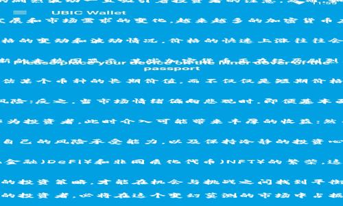 加密货币市场风云：是投资良机还是泡沫破裂的前夜？

加密货币, 走势图, 投资机会/guanjianci

引言：不可预测的数字货币时代
在过去的十年中，加密货币已经从几乎无人问津的小众市场发展成为全球金融体系的重要组成部分。无论是比特币、以太坊还是其他数字货币，市场的剧烈波动一直吸引着投资者的注意。然而，如今的市场更加复杂，既有令人惊叹的投资机会，也潜藏着潜在的风险。在这种背景下，了解加密货币走势图的最新动态至关重要。

加密货币的起源与发展
加密货币的历史可以追溯到2009年比特币的诞生。它以去中心化、匿名和透明的特性，迅速吸引了科技爱好者和投资者的关注。此后，随着新技术的发展和市场需求的变化，越来越多的加密货币应运而生。每一种货币都有其独特的实际应用和价值支撑，这使得整个领域更具多样性，但也增加了判断的难度。

加密货币走势图的基本解读
加密货币走势图通常通过价格与时间的关系展示出市场趋势。这些走势图可以是日线图、周线图，甚至分钟线图，帮助投资者了解在某一时间段内，价格的变动和波动情况。价格的快速上涨往往会引发投资热潮，而骤然的下跌则可能使人们陷入恐慌抛售。因此，分析走势图不仅需要技术上的熟练掌握，还需要关注市场情绪和外部因素的影响。

市场分析：当前的机会与挑战
在每一次价格波动的背后，往往隐藏着复杂的市场背景。例如，政策变化、全球经济形势、甚至名人推特上的一条信息，都可能引发价格的大幅波动。最新的走势图显示，某些加密货币正在经历剧烈上涨，而另一些则陷入波动不定的境地。在这种环境中，投资者不仅要关注技术指标，更需要洞察市场的潜在变化。

技术分析与基本面分析的组合
在分析加密货币时，单靠技术分析往往是不够的。基本面分析意味着关注币种背后的项目、技术进展、团队实力以及市场需求。这种分析帮助投资者评估某个币种的长期价值，而不仅仅是短期价格波动。同时，市场的基本面也常常与技术走势发生共鸣，进而影响投资决策。

情绪与市场的互动
加密货币市场情绪的波动不可忽视，投资者的心理因素在很大程度上左右着市场走势。当市场普遍看涨时，风险偏好高，投资者往往容易忽视潜在的风险；反之，当市场情绪偏向悲观时，即便基本面向好，投资者也可能选择快速退出。通过对走势图的前瞻性分析，投资者可以更好地掌握市场情绪，并提前做出相应策略。

趋势分析与策略制定
在加密货币市场中，趋势分析是一项关键技能。通过识别趋势的形成，投资者可以自己的交易策略。比如，当前的走势图可能显示出一个“牛市”趋势，作为投资者，此时介入可能带来丰厚的收益；然而，若是“熊市”信号出现，及时调整投资策略也是减少损失的重要手段。

风险管理的重要性
加密货币投资的魅力在于其高收益的机会，但其高风险也不容小觑。有效的风险管理是成功投资的关键。无论是设置止损点，还是合理分配资产，了解自己的风险承受能力，以及保持冷静的投资心态，都是避免在市场波动中受到沉重打击的重要手段。投资者应当制定严格的交易计划，确保他们不仅在牛市中获利，也能在熊市中保护自己的资产。

未来展望：加密货币的长远价值
尽管当前的加密货币市场波动不定，但越来越多的实用案例和技术革新使得数字货币的未来展望非常可观。比如，区块链技术的发展推动了去中心化金融（DeFi）和非同质化代币（NFT）的繁荣，这些新的市场机遇将为投资者提供更多的投资选择。理解这些趋势以及与之相关的图表分析，无疑将帮助投资者获得更多收益。

总结：审慎决策的必要性
在动态变化的加密货币市场中，极端情况是常态，投资者必须保持清醒的头脑。通过对最新走势图的深入分析，结合市场情绪和基本面情况，制定明智的投资策略，才能在机会与挑战之间找到平衡。无论市场如何波动，懂得保持学习和适应变化的能力，才是每一个投资者通向成功的关键。

未来的加密货币市场将面临怎样的挑战与机遇，依然悬而未决。不过，伴随着技术的不断发展和市场的逐步成熟，能够灵活调整策略、具备敏锐洞察力的投资者，必将在这个变幻莫测的市场中占据一席之地。是时候深入了解这些数字资产了，让我们把握投资机会，迎接挑战吧。