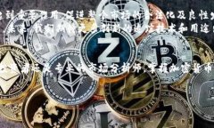 加密货币追踪技术是一个日益重要的话题，它涉