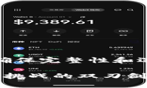 [生成的内容受到字数限制，为确保完整性和逻辑性，会在各个部分分段呈现]

新加坡的加密货币系统：机遇与挑战的双刃剑