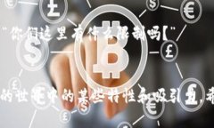 当然可以！以下是一些加密数字货币相关的幽默