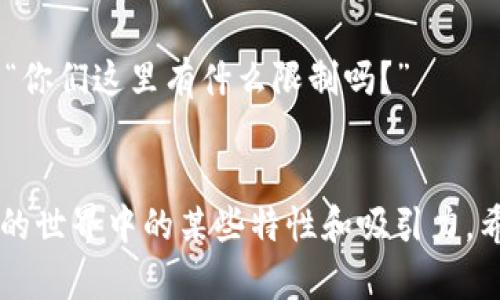 当然可以！以下是一些加密数字货币相关的幽默段子，希望能让你会心一笑：

1. 比特币的迷思
有一天，一个人走进酒吧，向 bartender 询问：“你们有比特币吗？”
酒保回答：“我们只有现金，给你直接兑出来！”
这个人叹了口气：“看来我又要到交易所排队了！”

2. 矿工的日常
为什么比特币矿工不去海滩度假？
因为他们整天在“挖矿”，连沙滩的“沙”也只是在‘矿’里才能找到！

3. 智能合约的笑话
为什么智能合约总是很自信？
因为它们总是“合约”的，绝对不会“违约”！

4. 持币者的心理
你知道持有比特币的人和选彩票的人有什么共同点吗？
他们都在盼着“暴富”，但大多数时候只是在等“亏损”！

5. 区块链的未来
有人问：“区块链能否解决所有问题？”
回答：“当然，除了让我的父母理解它！”

6. 交易所的奇遇
交易员晚上做梦，梦见市场暴涨。醒来后，他对老婆说：“亲爱的，我要加薪！”
她问：“为什么？”
他说：“因为我梦见我变成了百万富翁！”
她无奈叹气：“梦跟现实之间还差那么多，你知道吗？”

7. NFT的评估
为什么有人愿意花几十万美元买一个看似普通的NFT？
因为他们相信，这就算是“艺术”，再过几十年就是“历史”！

8. 区块链派对
有一次，一个区块链爱好者举办派对，邀请了所有朋友。有人问：“你们这里有什么限制吗？”
他说：“当然！所有的对话都要公开，绝对不能有‘中心化’！”

这些段子虽然短小，但通过幽默展示了加密数字货币和区块链的世界中的某些特性和吸引力。希望你喜欢！如果你需要更多内容或特定风格的段子，请告诉我！