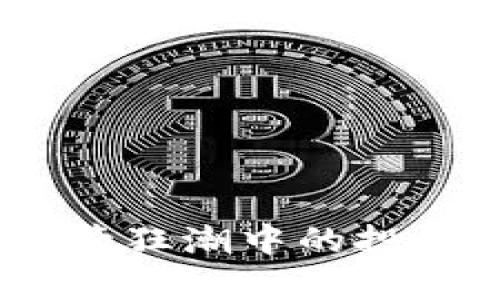 加密货币：监管狂潮中的投资者生存法则