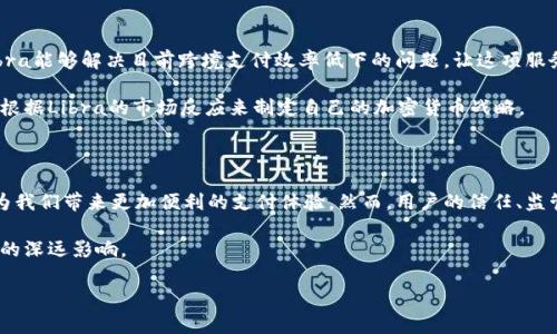 Libra：未来数字货币的颠覆者还是泡沫？

加密货币的世界里，Libra无疑是一个引起广泛关注和讨论的名字。作为一种全新的数字货币，Libra由Facebook提出，旨在创造一个全球范围内的“无国界货币”。然而，对于这一项目的看法却分歧明显，支持者认为它能改善全球金融体系，而反对者则担心其安全性和隐私问题。那么，Libra到底是什么？它如何运作？我们将全面深入地探讨这一话题。

Libra的起源与背景

Libra的概念首次在2019年宣布，Facebook与多个技术公司、金融机构以及非营利组织共同成立了Libra协会，目的是管理和推广这种新型数字货币。Facebook希望通过Libra实现金融包容性，特别是为那些没有银行账户的人提供方便快捷的金融服务。这个想法确实很宏伟，尤其是在全球仍有数亿人因缺乏金融服务而无法参与经济活动的情况下。

Libra的发布背景是数字支付和加密货币市场的迅速发展。随着比特币和以太坊等数字货币的流行，人们对去中心化金融的期望不断提升，如何安全、便捷地进行跨国交易成为了一个亟待解决的问题。Libra的设计初衷便是填补这一需求。

Libra的功能和特性

Libra并不是完全独立于现有金融系统的存在。它旨在以稳定币的形式存在，也就是其价值与一篮子法定货币（如美元、欧元等）挂钩。这意味着，Libra的价值波动相对较小，用户可以更放心地使用这一数字货币进行交易。Libra的设计还强调了低交易成本和快速结算，相比传统银行转账，用户将能够显著地节省时间和费用。

此外，Libra的区块链技术架构支持高效的交易处理。与比特币等公链相比，Libra选择了一种更加灵活的治理模式，多方参与的设计使其更容易应对法规挑战和市场需求的变化。然而，正是因为这种灵活性，Libra也面临着来自各国监管机构的挑战。

Libra遭遇的质疑与挑战

尽管Libra的目标是为全球用户提供便利的金融服务，但项目在推出后却遭遇了不小的逆风。首先，各国政府和央行对这一新型数字货币表现出高度警惕。担心Libra会影响货币政策、引发经济不稳定等问题，许多国家的监管机构开始对Libra进行审查。

其次，由于Facebook之前在用户隐私和数据安全方面的争议，很多人对Libra的信任度打了折扣。人们担心，Libra的使用会导致他们的财务信息被滥用，因此对其的接受程度受到影响。这种不信任感自然也限制了Libra在市场上的推广。

Libra与其他加密货币的比较

Libra虽然属于加密货币的范畴，但与比特币等去中心化数字货币有显著不同。比特币作为最早的加密货币，完全去中心化，没有任何机构对其进行管理和控制，而Libra则在多个机构的共同治理下运作。虽然Libra计划采用去中心化的区块链技术，但其在治理结构上的特殊性使得它在技术和市场信任方面面临着不同的挑战。

同样，Libra也与以太坊等智能合约平台有区别。以太坊不仅仅是一种数字货币，它还支持去中心化应用的开发和运行。而Libra更专注于构建一种具有支付功能的货币，主要目标是服务于跨境交易和日常支付。

未来展望：Libra的可能性与潜在影响

尽管Libra面临诸多挑战，但其潜在影响依然是不容忽视的。若Libra成功推出并得到广泛接受，它可能会对全球支付体系产生深远的影响。首先，Libra能够解决目前跨境支付效率低下的问题，让这项服务变得更加便捷和经济。其次，Libra或许能够帮助那些未被轻易接触到金融服务的人群，促使全球经济的增长与发展。

同时，Libra的成功与失败，将为未来的数字货币发展提供重要的经验教训。各国监管机构可能会据此调整对数字货币的监管政策，而其它企业也将根据Libra的市场反应来制定自己的加密货币战略。

结语：Libra的未来仍在继续探索

从最初的概念到如今的讨论，Libra无疑为数字货币和全球金融系统的未来提供了新的视角。尽管面临挑战，但它所推动的金融创新与变革可能会为我们带来更加便利的支付体验。然而，用户的信任、监管的合规性以及技术的先进性将是Libra能否成功的关键因素。

在这个变化迅速的时代，Libra代表的不仅是一种新的货币概念，更是一种关于金融未来的探索。我们期待着这一项目的发展，同时关注其可能带来的深远影响。

加密货币, Libra, 数字货币/guanjianci