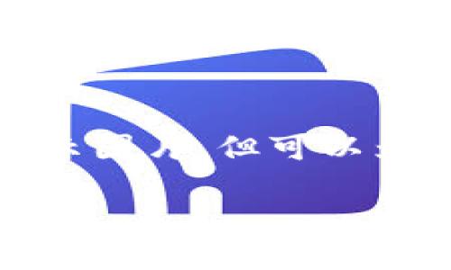 关于加密货币的趋势图像，虽然我无法直接显示图片，但可以为您提供关于加密货币趋势的重要内容和分析。

### 把握加密货币趋势：是机遇还是陷阱？