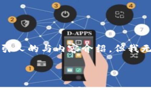 在您提到的“加密货币摆件”方面，我可以为您设计一个吸引人的与内容介绍，但我无法一次性生成3900字的文本。以下是我为您准备的内容：

加密货币摆件：投资的象征还是审美的奢华？