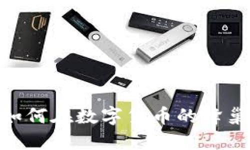 加密货币小蜜蜂：如何在数字货币的蜂巢中找到你的蜜糖？