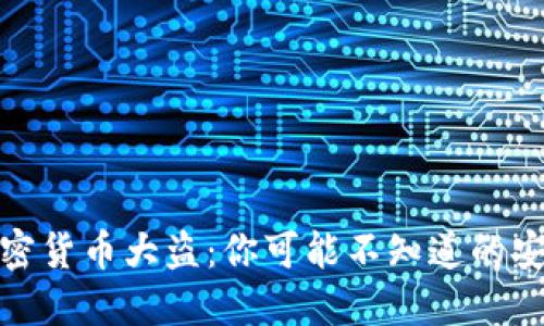 揭露加密货币大盗：你可能不知道的安全威胁