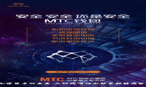 加密货币的未来：众议院听证会能否扭转局势？