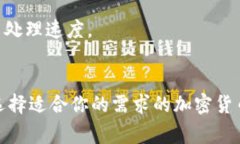 数字货币的加密速度通常是用“交易确认时间”