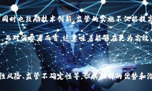 加密数字货币调研背景

在过去的十年中，加密数字货币从一个相对小众的概念迅速发展成为全球金融领域的重要组成部分。比特币的问世标志着一种全新金融生态的开端，随后以太坊等其他加密货币迅速崛起，形成了一种去中心化的金融形式。随着技术的进步和投资者的兴趣不断上升，加密货币已成为一种具有颠覆性的资产类别，挑战着传统金融体系的权威。

本调研旨在深入探讨加密数字货币的背景及其在全球经济中的影响。我们将探讨其起源、发展历程、关键技术，以及它对社会经济和政策制定的影响。与此同时，将关注其在推动金融创新、风险管理和用户隐私保护等方面的重要性。

加密数字货币的起源与发展

加密数字货币的历史可以追溯到20世纪90年代的电子货币尝试，但真正的突破出现在2009年，比特币的创造者中本聪发布了比特币白皮书。这一创新使用了区块链技术，允许在没有中央管理方的情况下进行安全的交易。比特币不仅用作一种价值存储，还在许多地方成为了一种媒介，甚至是某种意义上的“避险”资产。

随着时间的推移，越来也多的加密货币开始涌现。例如，以太坊引入了智能合约的概念，使得更复杂的自动化金融协议得以实施。这一技术的突破推动了去中心化金融（DeFi）的发展，开启了全新的金融服务形式，使得用户能够在没有中介的情况下借贷、交易和投资。

技术基础：区块链及其应用

区块链技术是加密数字货币的核心。在这一技术中，每笔交易都被记录在一个不可篡改的分布式账本上。这种透明性和安全性使得参与者能够在信任缺失的环境中安心交易。不同于传统银行系统，区块链的去中心化特性意味着没有单一的失败点，从而提供了更高的抗风险能力。

除了在加密数字货币中的应用，区块链技术在物流、医疗、供应链管理和身份验证等多个领域也展示了巨大的潜力。这种技术的多功能性为企业和政府提供了新的解决方案，有助于提高效率、减少成本并增强透明度。

加密货币对金融市场的冲击

随着加密货币的兴起，传统金融市场受到了前所未有的挑战。越来越多的投资者开始将部分资金投入到比特币和其他数字资产中，这种趋势不仅推动了市场的波动性，也引发了监管机构的关注。金融监管者们面临着如何既能保护投资者的利益，又能促进金融创新的双重挑战。

除了影响资本市场外，加密数字货币还改变了资产的定义。资产不再仅局限于传统的股票、债券和房地产，新的数字资产类别正在形成，这些资产在全球市场中具备流动性和多样性。对此，投资者和金融机构需要相应调整自己的投资策略，以应对这一新的动态。

用户体验与加密货币的普及

虽然加密数字货币拥有巨大潜力，但其用户体验依然是一个需要改善的领域。许多人对钱包的使用、交易所的操作以及安全存储加密资产感到困惑，这些障碍影响了其广泛的接受度。因此，提升用户体验显得尤为重要。

许多项目致力于开发更易用的界面与工具，以降低用户入门的难度。例如，通过简化交易流程和提供详细的教育资源，开发者们希望吸引更多的普通用户加入这一行列。伴随着用户基础的不断扩大，将可能带来更为广泛的金融创新与发展。

政策与未来展望

在加密数字货币的迅猛发展背后，各国政府的监管政策也在逐步演变。为了适应这一新兴市场的变化，许多国家开始实施相应的法规，以保护投资者同时也鼓励技术创新。监管的实施不仅能提高市场的透明度，还有助于抑制金融犯罪行为的发生。

未来，加密数字货币可能与传统金融系统进一步融合。这种融合不仅会推动支付系统的升级，更可能形成新的金融产品和服务，促进全球经济的变革。而对消费者而言，这意味着能够在更为高效、安全的环境中进行交易与投资。

结语

加密数字货币的调研不仅帮助我们理解这一新兴领域的起源与发展，更为未来的金融生态系统变革指明方向。尽管当前仍然面临许多挑战，如波动性风险、监管不确定性等，但其独特的优势和潜在的市场机会无疑会吸引越来越多的关注。只有通过深入的研究与对话，我们才能把握这一趋势，迎接未来的更多可能性。