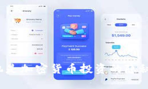 你的手机是加密货币投资的隐秘武器吗？