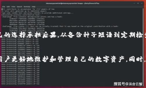 特派恢复钱包里的钱还在吗？ 破解数字资产的恢复之谜

特派, 钱包恢复, 数字资产/guanjianci

引言：数字资产的脆弱性
当今数字时代，数字货币和虚拟钱包已成为我们生活中不可或缺的一部分。无论是存储的加密货币、游戏币，还是各种在线消费的积分，钱包里的每一分钱都代表着我们辛苦得来的财富。然而，意外情况总是层出不穷，例如钱包丢失、被盗或其他技术问题，给用户带来了巨大的困扰。尤其是对于特派这样的数字钱包服务，用户常常会疑惑：“我的钱还在吗？”

特派是何方神圣？
特派作为一家新兴的数字钱包服务，凭借其便捷、高效的特性吸引了大量用户。用户可以在这个平台上进行各种数字资产交易，实时查看余额以及进行资金转移等操作。然而，随着用户数量的激增，钱包安全性的问题也随之浮现。无论是因为用户的疏忽大意，还是因为网络安全问题，数字资产的丢失对用户来说都是一场突如其来的噩梦。

恢复钱包：首先，我们要了解的是什么？
对于许多用户来说，恢复钱包的钱是否还在，第一步就是了解自己的钱包恢复机制。特派钱包在用户创建时，都会提供种子短语或备份代码，这是恢复钱包的关键。如果用户在遭遇意外之前将这些信息完整保存下来，恢复过程便可以变得相对简单。

种子短语的重要性
种子短语是由一串随机生成的单词组成，通常为12-24个单词。它是钱包的“钥匙”，拥有它便可以操作自己的数字资产。如果没有保存种子短语，当钱包丢失或设备被盗时，用户将无法访问自己的资产。这是一个痛苦的教训，但也是许多用户在使用数字钱包过程中必须要面对的现实问题。

找回钱的方法
如果您已经确认自己拥有种子短语，接下来的步骤便是通过特派钱包的恢复流程。首先，打开特派的应用，选择“恢复钱包”选项。随后输入您的种子短语，系统将自动识别并帮助您恢复钱包及其中的资金。

没有种子短语又该如何？
如果您并没有妥善保存种子短语，找回钱包内资金的可能性将大大降低。特派这种服务通常会提醒用户一定要备份和保护自己的种子短语，但一旦忽视，再多的技术支持也难以招架。此时，您可以采取以下措施：
ul
  listrong联系客服：/strong尽快联系特派的客户服务，他们或许能提供一些技术支持。不过，时效性非常重要，越早联系越好。/li
  listrong检查邮箱：/strong有时候，您可能在创建钱包时收到了相关的确认邮件，其中可能还包含一些重要信息。/li
  listrong社交平台求助：/strong许多用户在数字货币的社交平台上分享自己的经历，您可以尝试加入相关讨论，看看他人是否有相似的经历并找到解决方案。/li
/ul

防范于未然：如何保护你的数字资产？
虽然恢复钱的方法非常重要，但预防永远是最佳的策略。为了确保您的数字资产能够得到妥善保护，以下几点值得注意：
ul
  listrong备份种子短语：/strong将种子短语妥善记录和备份，最好是纸质备份，并放在安全的地方。/li
  listrong启用两步验证：/strong很多数字钱包都提供了两步验证的选项，启用后即便设备丢失，别人也很难登录您的钱包。/li
  listrong定期检查资产：/strong定期登录钱包检查余额及交易记录，确保一切正常。/li
  listrong保持软件更新：/strong确保所有钱包软件都是最新版本，以防止安全漏洞。/li
/ul

总结：数字资产与用户的责任
在数字货币飞速发展的今天，每位用户都需要对自己的数字资产负起责任。虽然特派钱包为用户提供了相对安全的环境，但一旦发生意外，用户应当为自己的选择承担后果。从备份种子短语到定期检查余额，细节无不关乎我们的数字资产安全。

未来的展望
随着区块链技术的不断进步，数字钱包行业也在不断发展。我们期待在不久的将来能看到更多智能化的安全保护措施，以及更为人性化的服务体系，帮助用户更好地维护和管理自己的数字资产。同时，希望每位用户在享受数字资产带来的便利时，也能时刻保持警惕，做好每一步的准备。

特派钱包的崛起代表了数字经济的未来与希望，但同时也提醒了我们在快速发展的技术背后，如何理智、妥善地对待财富管理。