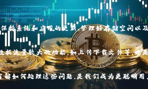   抛开闪退困扰，重拾无缝体验！ /   
 guanjianci 苹果b特派, 闪退, 修复方法 /guanjianci 

引言
在数字化生活中，手机应用已经成为我们日常生活中不可或缺的一部分。然而，当你面对某个应用总是闪退的问题时，那种挫败感可想而知。特别是对于苹果用户，b特派这个应用如果频繁闪退，不仅影响工作效率，还给生活带来了不少麻烦。今天，让我们一起来探讨这个问题的背后原因，以及如何解决这一困扰。

闪退的原因分析
闪退，简单而言，就是应用在使用过程中突然关闭。这种现象可能由多种因素导致，以下是一些常见的原因：

h4系统不兼容/h4
在系统更新后，某些应用可能与新的操作系统版本不兼容。这种情况在苹果的更新尤为常见，特别是新版本推出初期，开发者尚未及时更新应用以适应新的系统环境。

h4应用版本过旧/h4
如果你一直使用的b特派应用版本较旧，随着时间的推移，这个版本可能无法兼容最新的系统和功能更新，从而导致频繁崩溃。

h4网络连接不稳定/h4
b特派作为一个需要网络支持的应用，如果你的网络信号不稳定，可能也会在使用中出现闪退的问题。信号差、Wi-Fi掉线等问题都会影响数据传输，进而导致应用崩溃。

h4存储空间不足/h4
手机的储存空间满了也是常见的原因。如果你的设备内存不足，应用在运行时很可能会因为无法加载必要的数据而闪退。

h4应用内部错误/h4
有时候，软件自身的bug也是导致闪退的直接原因。如果开发者未能在新版本中修复已有的漏洞，那么用户在使用过程中就可能遇到意外的崩溃。

解决方法
知道了闪退的原因后，我们就可以对症下药。下面给大家分享一些有效的解决方案。

h4检查系统更新/h4
首先，确保你的iOS系统是最新版本。你可以通过“设置”→“通用”→“软件更新”来检查并安装最新的系统更新。苹果会定期推出更新以修复bug，保持最新版本可以提高应用的稳定性。

h4更新应用/h4
接下来，打开App Store，查看b特派应用是否有可用更新。如果有，及时更新到最新版本，以获取最新的功能及bug修复。

h4清理存储空间/h4
查看你的设备存储情况，删除那些不再使用的应用、照片或文件，尽量保持至少10%到15%的存储空间，使设备能够顺畅运行。你可以通过“设置”→“通用”→“iPhone存储空间”来检查和管理存储情况。

h4重启手机/h4
有时候，简单的重启就能解决许多临时性的问题。长按电源按钮，选择重启，让你的设备焕然一新。

h4网络连接检查/h4
确保你的网络连接顺畅。可以尝试断开Wi-Fi重新连接，或者切换至蜂窝数据，看看情况是否有所改善。对于信号不良的地方，可以尝试更换位置。

h4重装应用/h4
如果以上方法都没有效果，建议你卸载b特派应用后重新下载。在此过程中，记得备份相关数据，以免丢失重要信息。

总结
面对b特派频繁闪退的问题，无需过于焦虑。理解原因并掌握有效的解决方案，可以帮助你顺利克服困扰，享受b特派带来的便利。通过保持系统和应用的更新、管理好存储空间以及确保良好的网络连接，你就能大幅度减少闪退的发生，提升使用体验。

其他注意事项
此外，保持良好的应用使用习惯也是很重要的。例如，不要同时打开过多的应用，避免对设备造成额外负担。尽量在Wi-Fi环境下使用数据流量较大的功能，如上传下载文件等，也是减少闪退的一种有效方式。

结语
希望通过这篇文章，能够帮助你找出b特派闪退的症结，并提供实用的解决方案。科技在丰富我们生活的同时，也给我们带来了挑战。了解如何处理这些问题，是我们成为更聪明用户的重要一步。 无论技术如何发展，应对生活中的小麻烦总能保持一颗平常心，寻找解决之道，就是让生活更加顺畅的关键。