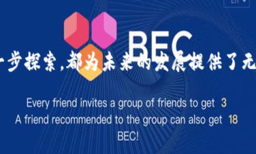   中国加密货币监管政策：机遇与挑战的角力战 / 
 guanjianci 加密货币, 监管政策, 区块链 /guanjianci 

引言：数字货币的崛起与监管的紧迫性

近年来，随着比特币等数字货币的崛起，加密货币逐渐进入了大众的视野。这场数字财富的革命不仅改变了金融交易的方式，也对全球经济格局产生了深远的影响。然而，随之而来的则是各国政府对于加密货币的监管政策纷纷出台。在中国，这场监管的较量无疑是最为复杂且具有挑战性的。

中国加密货币市场的现状

中国是全球最大的加密货币市场之一。从2013年开始，随着比特币等虚拟货币的兴起，中国的加密货币交易量迅速攀升。无论是在交易所的活跃度，还是在投资者的参与度上，中国均呈现出强劲的增长势头。然而，这种快速增长的背后却隐藏着诸多风险，包括金融诈骗、洗钱、市场操纵等。因此，中国政府意识到需要对加密货币进行严格的规范与管理。

监管政策的演变：从开放到限制

在最初的阶段，中国政府对加密货币持相对宽松的态度，甚至允许一些交易所的存在和运行。然而，随着相关问题的暴露和风险的加剧，政策逐渐转变。2017年，中国央行宣布关闭所有境内的ICO（首次代币发行）项目，并取缔了虚拟货币的交易所。这一政策的出台标志着中国加密货币监管的正式迈入了严控阶段。

此后，中国政府一系列措施持续加码，加密货币的交易、挖矿等行为均受到严格限制。2019年，中国央行进一步明确表示，数字货币在法律上仍然不被认可，禁止其作为货币流通使用。这一系列政策使得中国的加密货币行业一度陷入低谷，但也促使业界开始寻找合规的发展路径。

新的机遇：数字人民币的推出

尽管加密货币受到严格制约，但中国政府并没有放弃数字货币的探索。相反，数字人民币（DCEP）的推出成为了近年来中国金融科技领域的一大亮点。数字人民币既借鉴了加密货币的一些技术特性，又在监管上保持了中央集权的控制，力求为消费者和商家提供更加便利的支付方式。

这一政策的推出不仅代表了中国对数字经济未来的坚定信心，也将在全球范围内引发新的竞争。数字人民币的成功实施，或将使中国在未来的全球数字经济中占据更为重要的地位。

面对的挑战与思考：创新与风险的平衡

加密货币的监管政策虽然在一定程度上保障了市场的稳定和安全，但也给行业的创新带来了压力。对于初创企业和区块链技术的研发者来说，缺乏明确的监管框架可能导致投资者的信心不足，从而制约了行业的发展。因此，如何在监管与创新之间找到一个平衡点，是当前中国加密货币行业亟待解决的问题。

一方面，政府需要加强对行业的监管，打击非法集资、传销、洗钱等行为，维护金融市场的秩序；另一方面，监管政策也应当鼓励创新，提供灵活的支持措施，以助力新兴科技的发展。这就需要政策制定者与行业参与者之间建立更加密切的沟通，及时反馈行业需求，为未来的发展创造良好的环境。

展望未来：中国加密货币监管的可能方向

未来，中国的加密货币监管政策可能会朝着更为细致化和灵活化的方向发展。首先，政府可能会探索建立多层次的监管体系，针对不同类型的数字资产设定不同的监管标准。其次，鉴于数字金融的全球化特征，国际协作与信息共享也将变得尤为重要，各国之间的监管政策需寻求一定的协调，以防止潜在的市场操控与风险传递。

此外，政策制定者需要更多地考虑加密技术和区块链的潜力，通过政策创新引导其朝着积极的方向发展。与此同时，教育也将在这一过程中扮演关键角色，公众的区块链知识水平亟待提高，只有当更多的投资者和从业者对相关政策、技术有清晰的认知时，整个行业才能在合规的道路上实现良性循环。

总结：在机遇与挑战中探索未来

综上所述，中国的加密货币监管政策是一个充满机遇与挑战的复杂话题。尽管目前面临诸多不确定性，然而，无论是数字人民币的推出，还是区块链技术的进一步探索，都为未来的发展提供了无限可能。只有通过有效的政策管理与创新思维，才能在这场数字货币的角力战中占得先机。

希望未来，随着政策的逐步完善，中国的加密货币行业能在国际舞台上展示出更为踊跃的姿态，为数字经济的蓬勃发展贡献力量。