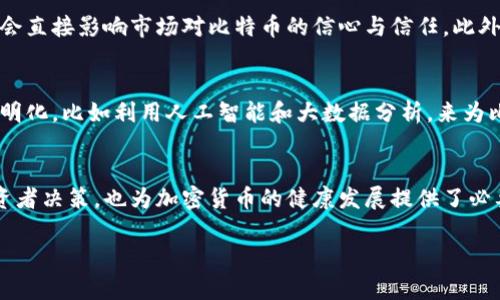   比特币：加密货币评级的历史与未来挑战 / 
 guanjianci 比特币, 加密货币, 评级 /guanjianci 

引言：比特币的崛起
自2009年比特币诞生以来，这种数字货币已经从程序员的实验室走进了普通投资者的视野。最初的比特币只是一种去中心化的支付方式，旨在减少对传统金融机构的依赖。然而，随着时间的推移，比特币不仅重新定义了货币的概念，也引发了一场关于价值和信任的社会讨论。今天，我们将深入探讨比特币在加密货币评级系统中的历史以及未来可能面临的挑战。

加密货币评级的必要性
在比特币及其他铸币爆炸式发展的背景下，投资者面临着前所未有的信息负担。成千上万的加密货币层出不穷，如何辨别其真实意图和潜在价值，成为了投资者和关心的人关注的焦点。因此，加密货币评级应运而生，它如同传统金融中的信用评级，旨在帮助投资者在充满不确定性的市场中做出明智的决策。

比特币的评级历史
比特币作为加密货币的“先知”，在其评级历史中也经历了几次重要的发展。从最初的全无评级，到后来逐渐得到专家与投资机构的认可，比特币的评级可以被视为跟随其市场表现的动态历史。

早期的认可与评分
早期的比特币主要是由一群热情的技术极客和理想主义者推动。这些人相信去中心化和匿名交易的自由，而对比特币的评价并没有系统化。在2010年，随着比特币交易所的出现，投资者开始关注这个新兴资产类别的波动性，但仍缺乏统一的评价标准。

第一批评级机构的出现
2013年，随着比特币价格的迅速上涨，几家评级机构开始崭露头角。这些机构试图通过对比特币的技术特性、使用情况以及市场情绪进行综合分析，给出一套评级体系来助力投资者的决策。然而，由于缺乏透明度与标准化，早期的评级结果各异，投资者往往感到困惑。

与传统金融的对比
在理解比特币的评级时，比较传统金融体系中的债务评级尤为有意义。债券评级如同一个企业健康状况的快照，提供了关于偿债能力的重要信息。而比特币的评级则更多地关注其技术稳定性与用户信任度。比如，一些评级可能会考虑比特币网络的安全性、历史表现和技术发展等多重因素。

市场变革带来的新挑战
随着市场的不断成熟，比特币以及其他加密货币的评级面临着全新的挑战。一方面，市场参与者日益关注实用性和需求的可持续性，另一方面，竞争对手的崛起也迫使比特币重新审视其长远未来。

评级标准的演变
随着技术的发展和市场需求的变化，评级的标准也逐渐演变。早期的评级更多依赖于价格波动和市场需求，而现代的评级则趋向于综合评估技术创新、社区支持和法律合规性等因素。比如，区块链的扩展性和安全性将成为新的评估标准，这意味着比特币的网络技术将成为评价其长期价值的重要依据。

影响评级的外部因素
除了内部特性，外部的经济环境和政策变化也在很大程度上影响着加密货币的评级。例如，国家对加密货币的监管政策、法律框架的更新和技术安全事件等，都会直接影响市场对比特币的信心与信任。此外，社交媒体的趋势和公众舆论也有可能迅速改变市场心理，使得比特币评级瞬息万变。

探索未来：比特币评级的新机遇
展望未来，尽管比特币所属的行业仍充满不确定性，但它同样带来了新的机遇。随着技术的不断进步和市场的逐步成熟，评级的标准和方式将越来越科学化，透明化。比如利用人工智能和大数据分析，来为比特币及其他加密货币量身定制更细致的评级方案，帮助投资者获得更精确的信息。

结论：信任的构建与市场的进化
总的来说，比特币的评级不仅反映了其市场地位，也映射出整个加密货币领域的演变过程。从一开始的无序状态到如今的渐渐成熟，评级的历史不仅有助于投资者决策，也为加密货币的健康发展提供了必要的参考。同时，随着比特币和其他数字货币走向更加广泛的应用，我们期待着评级体系的不断完善，以及能够切实反映市场动态的评估标准的建立。

比特币不仅是一种投资工具，更是推动金融创新与社会变革的一股力量。在充满可能性与挑战的未来，加密货币的评级将持续演变，带来更为丰富的市场体验。