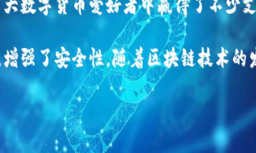 比特派（Bitpie）钱包是一款来自中国的数字货币钱包，致力于为用户提供安全、方便的区块链资产管理服务。它支持多种数字货币的存储与交易，尤其是以太坊和比特币等主流币种。比特派钱包的用户界面友好，能够满足普通用户和专业投资者的需求，逐渐在区块链社区中获得了良好的口碑。

比特派钱包不仅关注用户的资产安全，还提供了一些额外的功能，比如交易所接入、跨链交易以及便捷的转账服务。这使得它在广大数字货币爱好者中赢得了不少支持者。

值得一提的是，比特派钱包在安全性方面也有着严格的标准，采取多种加密措施保护用户资产，此外还支持硬件钱包的结合使用，增强了安全性。随着区块链技术的发展和用户需求的增加，比特派钱包不断进行功能的迭代更新，以保持其在市场上的竞争力。

如果你对比特派钱包还有其他具体的问题或想了解更深入的细节，欢迎随时询问！