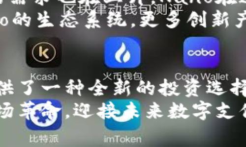   一场革命：为何Nano加密货币将改变你的投资策略 / 
 guanjianci 加密货币, Nano, 投资策略 /guanjianci 

引言：欢迎进入Nano的世界
在这个数字化和去中心化的时代，加密货币已经成为了财富管理的重要工具。众所周知，比特币和以太坊是这个领域的明星，但在这个舞台上，还有一颗新星潜力无限，那就是Nano。它不仅仅是一种货币，更是对传统金融体系的挑战。本文将带领你走进Nano的世界，揭示它如何开启了一场加密货币的革命。

什么是Nano？
Nano（原名Raiblocks）是一种类似于比特币的加密货币，旨在实现快速、无手续费的交易。它的创建者Colin LeMahieu在2015年发布了这一项目，意在解决比特币等传统货币在速度和可扩展性上的不足。
与传统的区块链技术不同，Nano采用了一种被称为“分层区块链”的创新模型。在这种模型下，每个用户都有一个单独的区块链，这使得交易能够以极快的速度完成，几乎是即时的。

Nano的技术优势：速度与零手续费的结合
如果你曾经在高峰时段进行比特币交易，你一定会感受到等待确认的痛苦。而Nano通过其独特的DAG（有向无环图）架构，实现了交易的实时确认。用户仅需几秒钟，尤其是在发送小额交易时，Nano的速度更显著。
更重要的是，Nano在用户之间发送和接收货币时，完全没有交易手续费。这对于小额交易尤其重要，因为它允许用户在任何地方、任何时间，随意进行小额支付，而无需担心因手续费而产生的成本。这一点彻底改变了用户与货币的互动方式，尤其是在新兴市场。

Nano的环境友好性：绿色加密货币的典范
在全球对气候变化愈发重视的今天，许多加密货币因其能源消耗而饱受批评。而Nano以其独特的共识机制，自然地成为了环保的典范。与比特币的挖掘过程不同，Nano不需要大量的电力来维护网络，这使得其在环境友好性上脱颖而出。
每一次交易所需的能量几乎可以忽略不计，这让Nano成为那些关注可持续性的投资者的新选择。此外，Nano的设计使其能够在设备条件不佳的环境中运行，使得更多人能够参与到这一金融生态中来。

为何选择Nano？与其他加密货币的比较
市场上有许多加密货币，每种都有其独特的功能和用途。但为何选择Nano？首先，考虑到速度与费用，Nano显然胜出。此外，它的去中心化和环保特性，也让它符合当今投资者的道德标准。
相比之下，比特币虽然在市场上占有绝对主导地位，但其交易速度缓慢和手续费用高昂的问题始终如一。而以太坊在智能合约方面的优势并不能弥补其网络拥堵时的高费用。因此，Nano不仅在速度和成本上赢得了胜利，更在环保方面展示了潜力。

Nano的使用场景：无处不在的小额支付
Nano并不仅限于数字货币投资。在实际应用中，其的无手续费和即时交易特性使得它成为无现金支付的理想选择。在一些新兴市场和发展中国家，Nano可以用来进行日常购买，甚至是跨国汇款。
例如，在南美洲地区，由于传统银行系统的不健全，个体商家通常面临资金流转慢、费用高的问题。Nano的引入为他们提供了一个极具吸引力的选择，使得跨国交易变得简单且经济。

未来前景：Nano的市场潜力
随着越来越多的商家开始接受加密货币支付，Nano的市场潜力也在逐渐显现。全球范围内的数字支付不断增长，对高效和低成本支付方式的需求也在上升。Nano在这场数字支付的革命中，无疑是一个重要参与者。
根据市场分析师的观点，未来几年内，Nano有潜力成为重要支付工具，尤其是在那些经济环境相对落后地区。此外，随着更多开发者关注Nano的生态系统，更多创新产品和服务的孕育将为其市场价值注入新的活力。

结论：转变你的投资逻辑
随着加密货币市场的快速变化，投资者们需要不断适应新的趋势和挑战。Nano以其独特的技术优势、环境友好性及实际应用场景，为我们提供了一种全新的投资选择。
无论你是一个寻求财富增值的投资者，还是为了日常支付而使用数字货币的消费者，Nano都有可能改变你的投资策略。不要再犹豫，拥抱这场革命，迎接未来数字支付的到来吧！