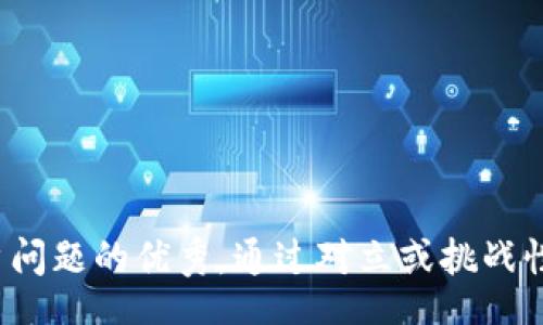 ouxian

思考一个能解决用户问题的优秀，通过对立或挑战性语言吸引注意，放进