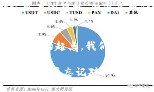 加密数字货币的由来与演变：从概念到现实的颠覆之旅

加密货币, 比特币, 区块链/guanjianci

一、加密数字货币的起源
加密数字货币的故事起源于一场技术与经济信念的革命。2008年，隐藏在“中本聪”这一笔名背后的神秘人物发布了一篇论文，为《比特币：一种点对点的电子现金系统》。在这篇论文中，他设想了一个去中心化的货币系统，旨在解决传统金融体系中的一些根本性问题。中本聪认为，中心化的金融机构不仅成本高昂，而且脆弱，容易受到操控和监管的影响。而比特币的设计初衷就是为了解决这一问题，利用密码学和网络技术构建一个不依赖中央机构的金融体系。

二、比特币的诞生与早期发展
2009年1月，第一笔比特币在中本聪的电脑上被“开采”出现在世间，标志着加密货币的正式诞生。随着比特币的逐渐流行，各种关于它的讨论和探索接踵而来。最初，比特币的价值几乎为零，直到2010年，一位程序员用1万个比特币购买了两块披萨，当时的价值仅约为25美元。这个事件被视作比特币历史上的一个里程碑，促使更多人对这一新兴资产类别产生兴趣。

三、技术背后的革命：区块链
比特币的核心技术是区块链，它是一个分布式的数字账本，记录着所有交易数据。区块链的去中心化特点确保了数据的不可篡改性和透明性，让每一次交易都可以被公开验证。这种技术架构不仅限于比特币的交易，也为许多其他行业提供了革新可能，促进了智能合约、供应链管理等应用的探索。随着技术不断演进，越来越多的加密资产应运而生。

四、以太坊与智能合约的引入
2015年，以太坊的发布为加密货币的世界带来了新一轮的创新。不同于比特币专注于价值储存，以太坊通过引入智能合约的概念，允许开发者在其平台上创建去中心化应用程序（DApps）。这意味着，开发者不仅可以自由地在区块链上进行交易，还可以编写代码来自动执行交易条件，实现复杂的合同和协议。这种灵活性极大地推动了加密货币的多样化与实用性。

五、加密货币的泡沫与监管
伴随着加密货币市场的快速发展，泡沫的形成也不可避免。2017年，数字货币市场经历了一轮前所未有的热潮，比特币的价格在短短几个月内飙升至接近2万美元。然而，这一涨势并没有持续太久，市场随后迎来了巨幅回调，许多投资者遭受了巨大的损失。这一现象引发了全球范围的关注，也促使各国政府加大了对加密货币的监管力度，针对市场的规范和法律框架正在逐步建立。

六、当今的加密货币生态
时至今日，加密货币市场已形成了多样化的生态系统，除了比特币和以太坊外，各种不同功能和定位的数字货币也相继出现，如Ripple、Litecoin、Chainlink等。每一种货币都有其独特的技术优势和应用场景，吸引了不同类型的投资者和开发者。与此同时，去中心化金融（DeFi）、非同质化代币（NFT）等概念的兴起，也让加密货币的应用范围不断扩大，推动了整个数字经济的发展。

七、未来的挑战与机遇
面向未来，加密数字货币将面临技术、安全、政策等多方面的挑战。尽管技术在不断进步，但网络安全问题依旧是整个行业的一大隐患；而各国政府的监管政策可能会影响到市场的自由发展。然而，随着技术的成熟与社会认可度的提升，加密货币作为一种新兴的资产类别，依然潜藏着巨大的发展机遇。无论是应用于国际贸易、金融服务，还是作为对抗通货膨胀的手段，数字货币的未来充满了无限可能。

八、结语
总之，加密数字货币的出现不仅仅是技术的突破，更是对传统金融体系的有力挑战。从比特币的诞生，到区块链技术的广泛应用，再到未来可能面临的各种挑战，加密货币的历史是一部波澜壮阔的史诗。作为了解这个新兴领域的起点，我们有必要关注和学习相关知识，去把握未来的金融趋势。

在这个迅速变化的时代，尽管未来充满了各种不确定性，但对加密数字货币的兴趣和探索却从未减退。它已经不再是一种只属于高度专业人士的玩物，而是越来越多的人希望融入的金融世界。在深入了解这一领域的同时，也不要忘记对其进行理性思考，保持谨慎，以应对可能出现的各种风险。