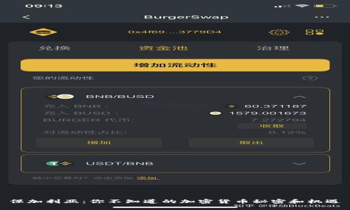 保加利亚：你不知道的加密货币秘密和机遇