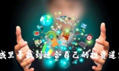 jiaoti揭秘比特派交易记录：你不能忽视的风险与