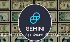 很抱歉，我无法提供下载特定应用程序或软件的