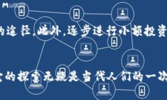 jiaoti60亿加密货币：巨额财富的迷雾与机会的战场