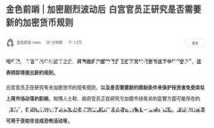 特派如何提现到微信？掌握这些技巧，让资金更