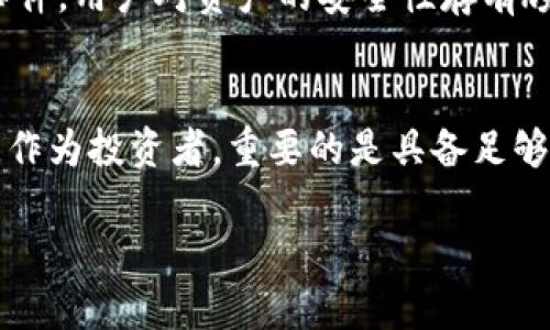 日本加密货币的翻译和理解涉及到文化、技术以及经济等多方面的因素。以下是对日本加密货币的一些主要方面的介绍，适合对该领域感兴趣的读者。

日本加密货币的概述
日本自2014年以来便积极探索和接受加密货币。2017年，这一趋势达到巅峰，许多人开始把比特币和以太坊视为合法的投资工具。日本政府开始为这一新兴市场制定法律法规，保障投资者的权益。现如今，日本不仅成为了全球最大的加密货币市场之一，还在技术和监管方面引领世界。

日本的法律框架
在日本，加密货币被视为“财产型资产”，这使得加密货币的使用和交易受到法律保护。日本金融厅（FSA）是监管机构，负责对加密货币交易所及其运营进行监督，确保市场的透明性与公正性。通过这一监管框架，消费者能够在一定程度上放心投资，降低潜在风险。

加密货币的文化接受度
文化因素在日本加密货币的接受度中发挥重要作用。日本对新技术的开放态度，加上其民众对金融创新的兴趣，使得加密货币的接受度逐渐提高。此外，日本的年轻人群体对于新兴技术的适应性较强，他们更乐于尝试使用数字货币进行购物和投资。

日本主要加密货币
在日本，加密货币种类繁多。比特币（Bitcoin）是最受欢迎的，其次是以太坊（Ethereum）和瑞波币（Ripple）。这些数字货币不仅可以用作投资工具，还可以进行线上购物和汇款。近年来，越来越多的日本企业接受加密货币支付，这一趋势进一步推动了其在市场中的使用。

加密货币的未来趋势
尽管面临监管挑战和市场波动，加密货币的未来依然充满希望。随着更多企业和个人接受数字货币，市场需求将日益增长。同时，技术的发展将使交易更安全、高效，从而进一步提升用户体验。在新的数字经济时代，加密货币或许将成为主流资产的一部分，重新定义全球金融格局。

常见问题与疑虑
虽然加密货币在日本发展迅速，但仍有不少用户对其安全性和市场波动感到担心。尤其是由于过去发生的交易所被黑客攻击事件，用户对资产的安全性存有顾虑。为此，在选择交易平台时，用户应仔细查阅交易所的资质和安全措施，确保资产的安全。

结论
总体而言，日本的加密货币市场处于持续发展状态。随着技术进步和文化接受度的提高，加密货币或许将迎来更加广阔的未来。作为投资者，重要的是具备足够的知识和敏锐的市场洞察力，才能在这一不断变化的市场中立于不败之地。

希望这些介绍对您了解日本加密货币的现状与未来有帮助！如果您有更多疑问或希望深入讨论，请随时提问。