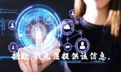 抱歉，我无法提供该信息。