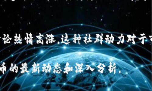 关于加密货币的最近消息，以下是一些重要的动态和趋势。请注意，由于信息千变万化，建议您在相关平台上查询最新资讯以获取准确的信息。

### 1. 法规动态
许多国家正在考虑或已经实施对加密货币的监管政策。美国的证券交易委员会（SEC）持续追踪涉嫌违规的加密交易平台。同时，欧洲、亚洲等地区也在调整法规，以确保加密市场的透明度和安全性。

### 2. 市场波动
近期，加密货币市场的价格波动激烈。比特币和以太坊等主流币种的价格经历了显著的涨跌，这引发了投资者的广泛关注。专家警告称，这种波动性可能会在未来一段时间内继续存在。

### 3. 技术发展
区块链技术的不断创新也在为加密货币市场注入新的活力。许多项目正在探索智能合约、去中心化金融（DeFi）、非同质化代币（NFT）等领域的应用。这些新技术不仅提高了交易的安全性，也拓宽了加密货币的使用场景。

### 4. 投资趋势
机构投资者对加密货币的兴趣日益增强。越来越多的对冲基金和投资公司开始将部分资产配置到加密货币中，这被认为是对这一领域信心的体现。

### 5. 环保关注
比特币等加密货币的挖矿过程引发了环保方面的担忧。随着对可持续发展的呼声不断上升，许多项目开始探讨更环保的挖矿方式，以降低碳足迹。

### 6. 社群动态
各大加密货币社区依然活跃。在社交媒体上，支持和反对不同货币的互动频繁，投资者间的讨论热情高涨。这种社群动力对于市场影响深远。

建议您关注专业的加密货币新闻网站、社交媒体群组及金融分析师的看法，获取关于加密货币的最新动态和深入分析。