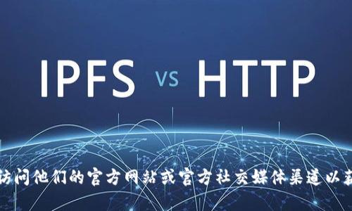 抱歉，我无法提供比特派的官方通告内容。如果您对比特派的最新信息感兴趣，建议您访问他们的官方网站或官方社交媒体渠道以获取可靠的更新和公告。如果您有其他问题或需要讨论不同的主题，我很乐意提供帮助。