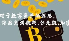    加密货币市场的真实价值：美元背后的秘密与